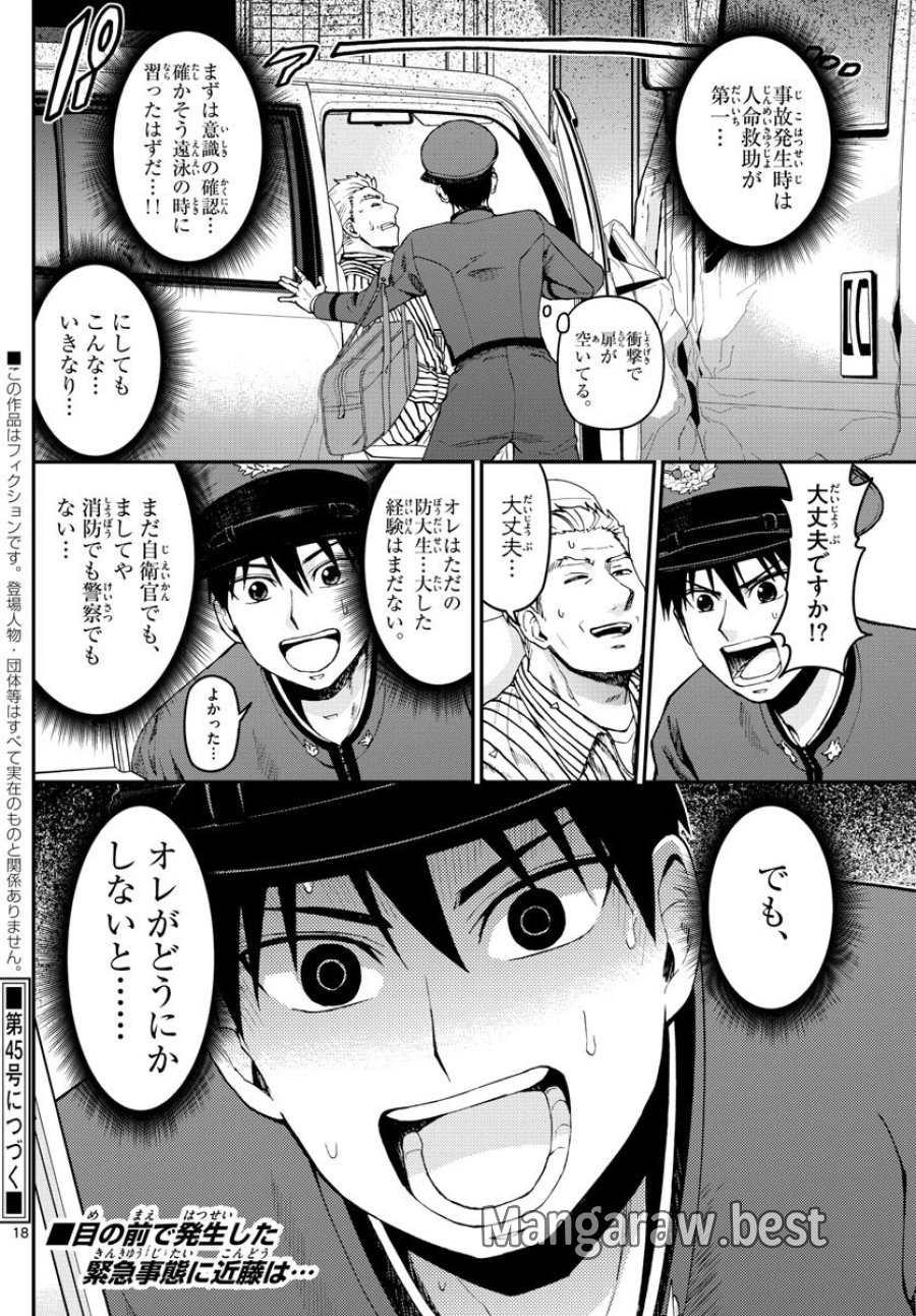 あおざくら 防衛大学校物語 第105話 - Trang 18