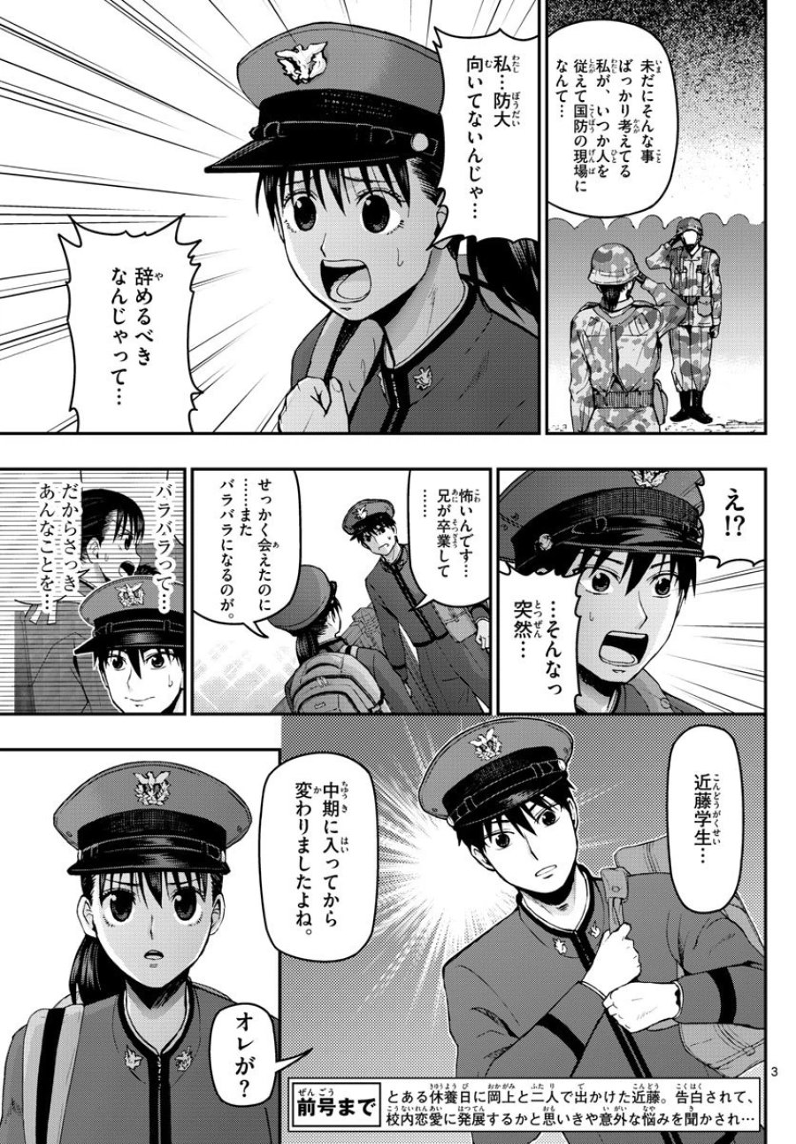 あおざくら 防衛大学校物語 第105話 - Trang 3