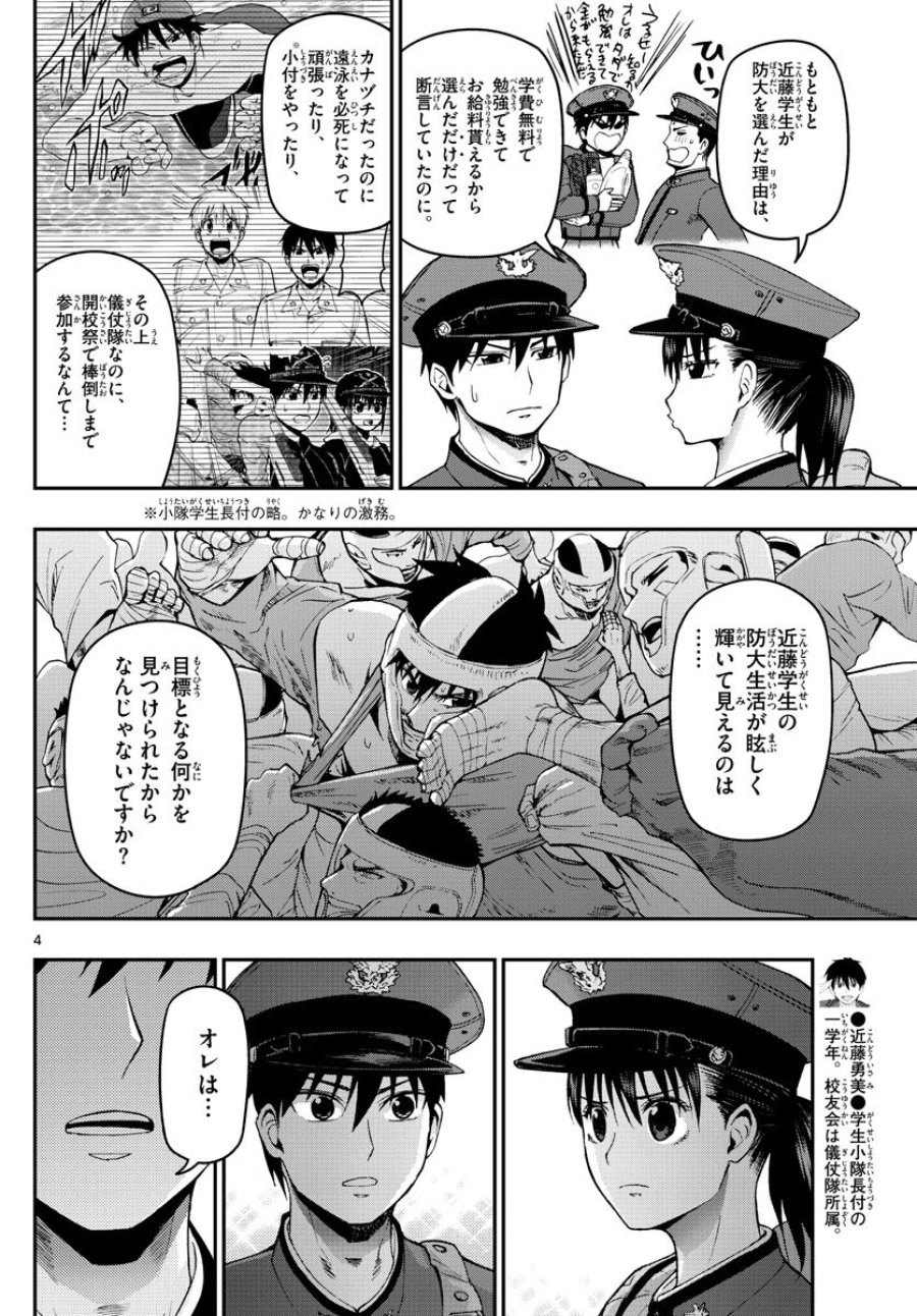 あおざくら 防衛大学校物語 第105話 - Trang 4