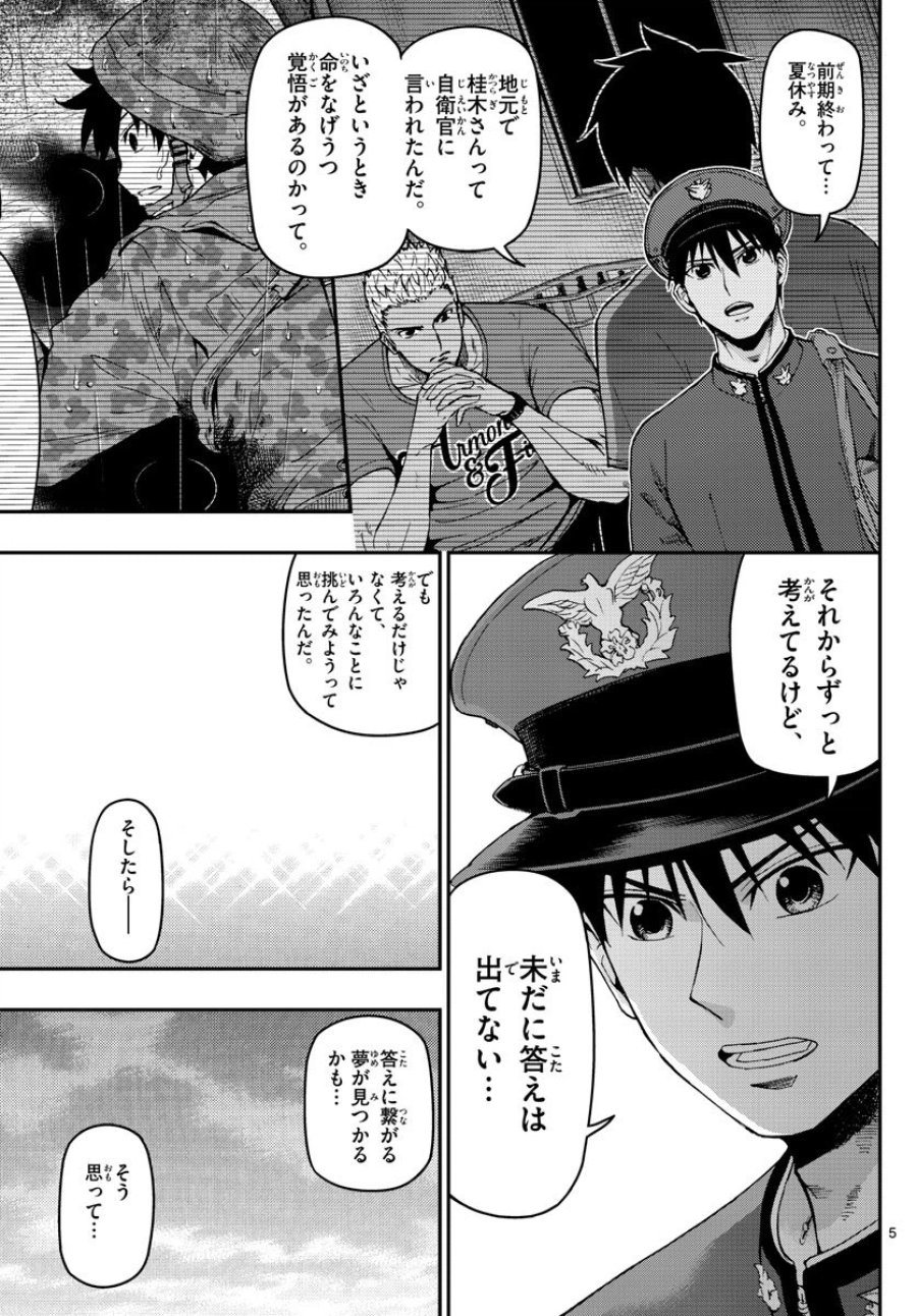 あおざくら 防衛大学校物語 第105話 - Trang 5