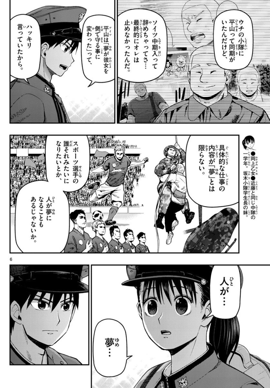 あおざくら 防衛大学校物語 第105話 - Trang 6