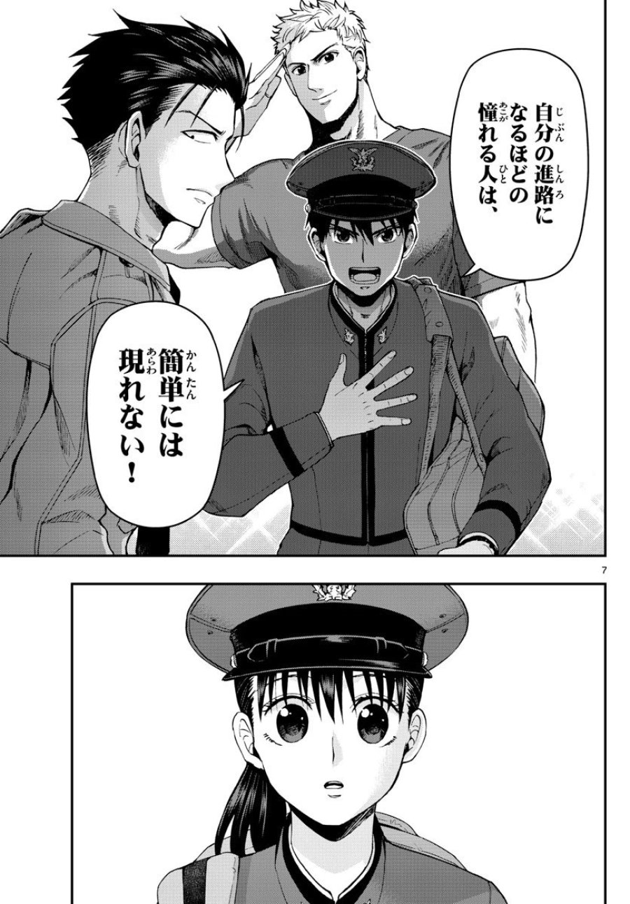 あおざくら 防衛大学校物語 第105話 - Trang 7