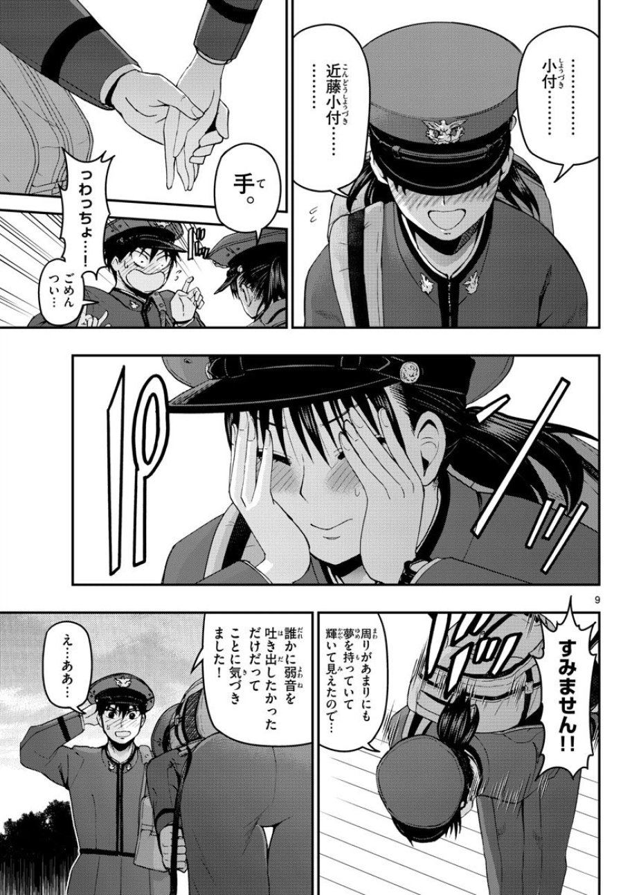 あおざくら 防衛大学校物語 第105話 - Trang 9