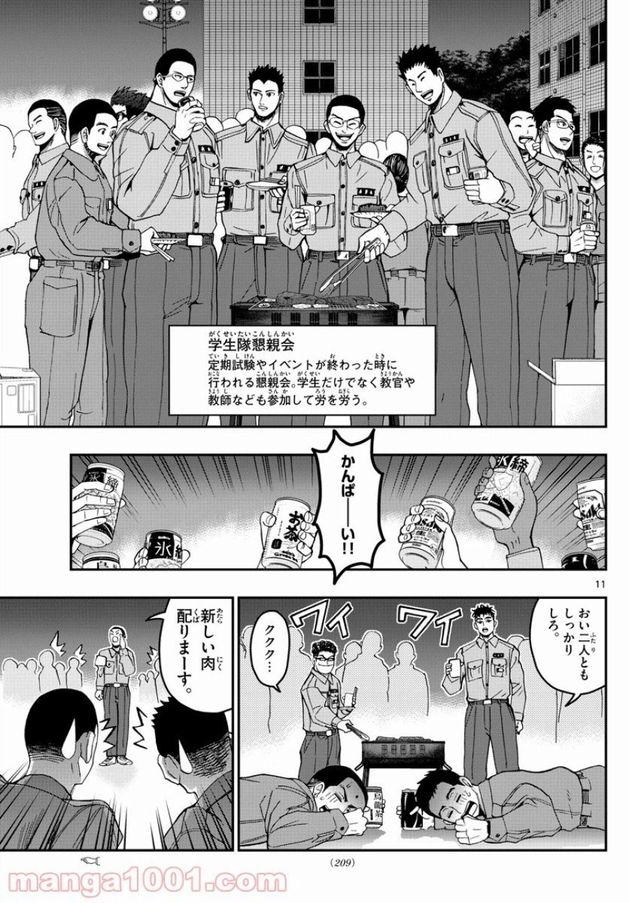 あおざくら 防衛大学校物語 第249話 - Trang 11