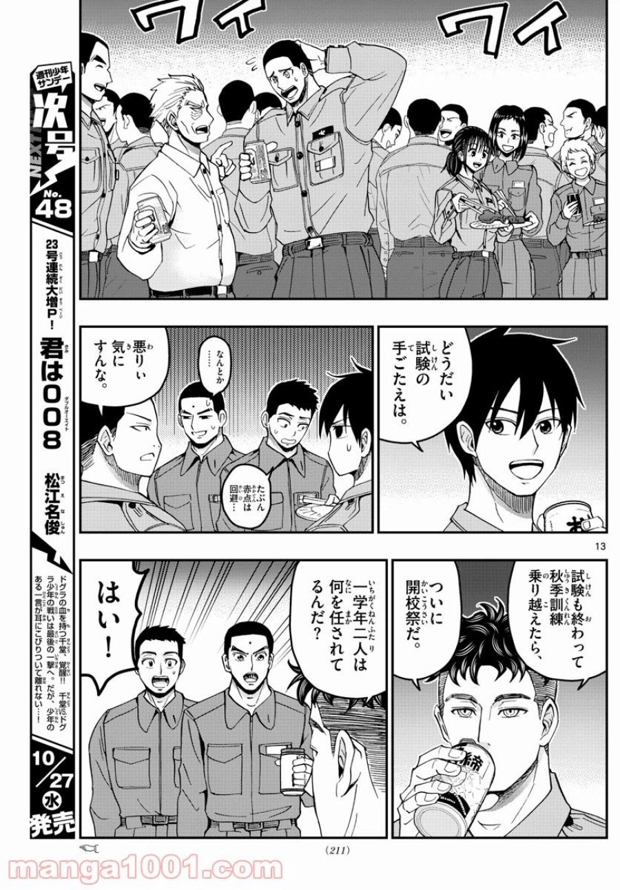 あおざくら 防衛大学校物語 第249話 - Trang 13