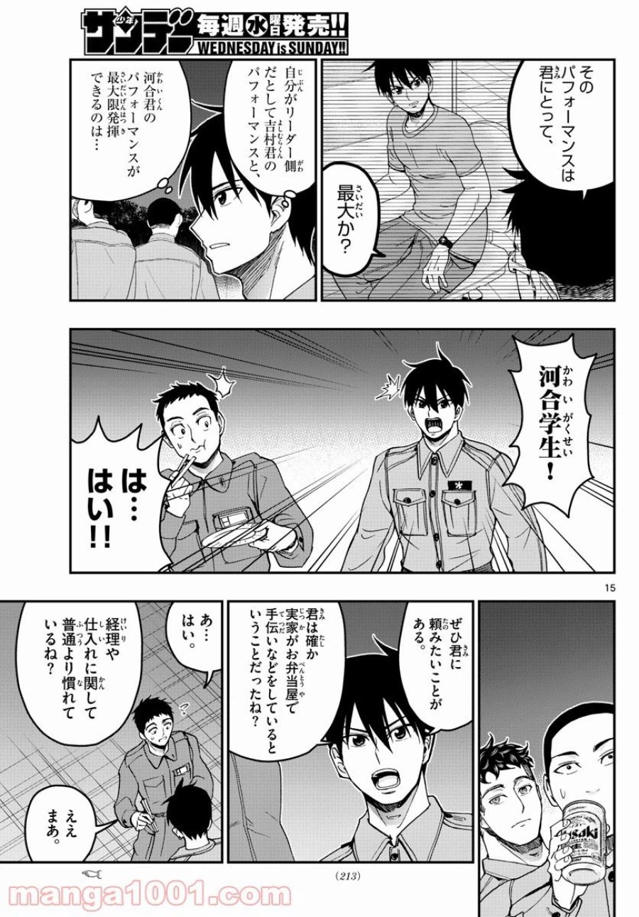 あおざくら 防衛大学校物語 第249話 - Trang 15