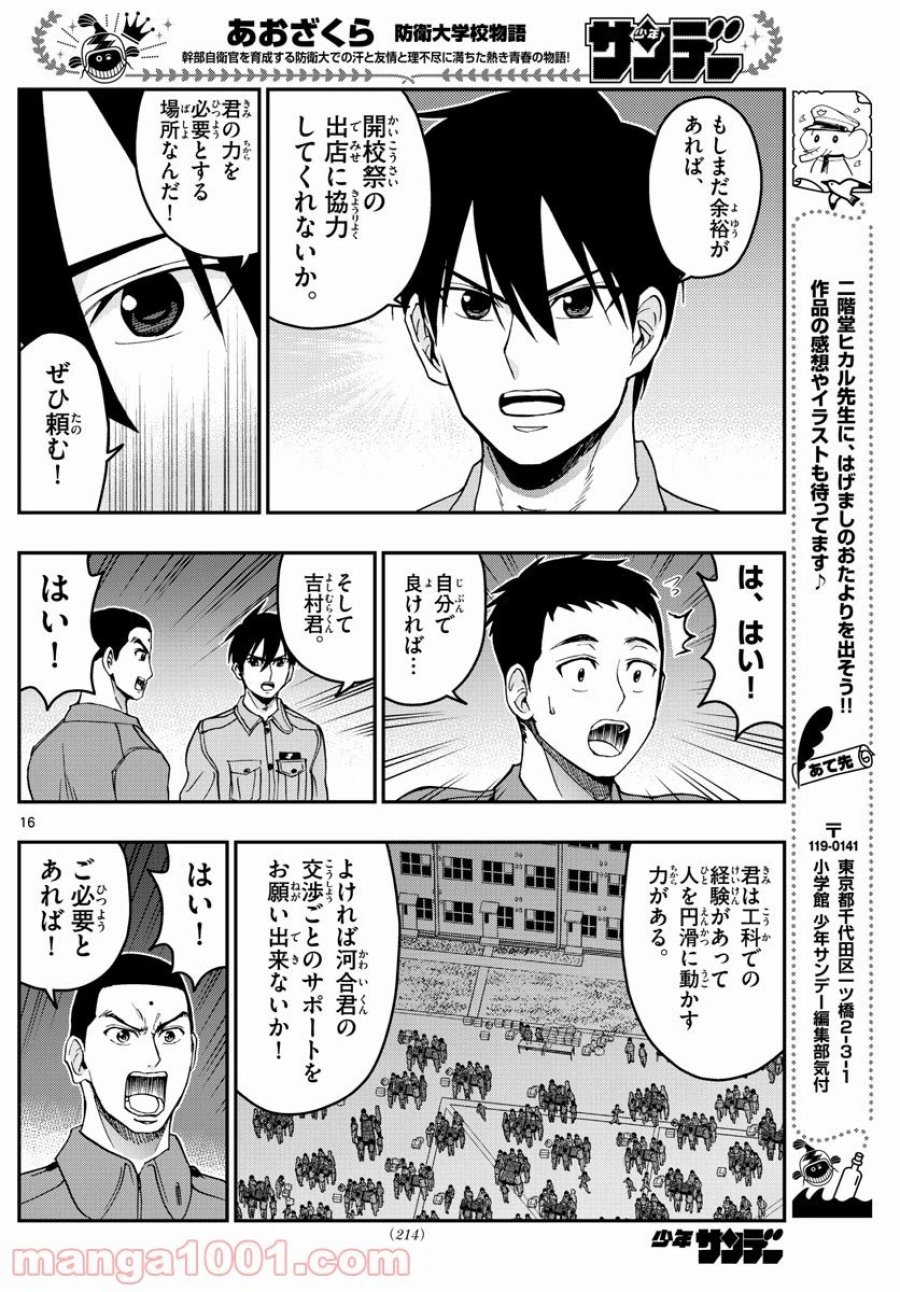 あおざくら 防衛大学校物語 第249話 - Trang 16