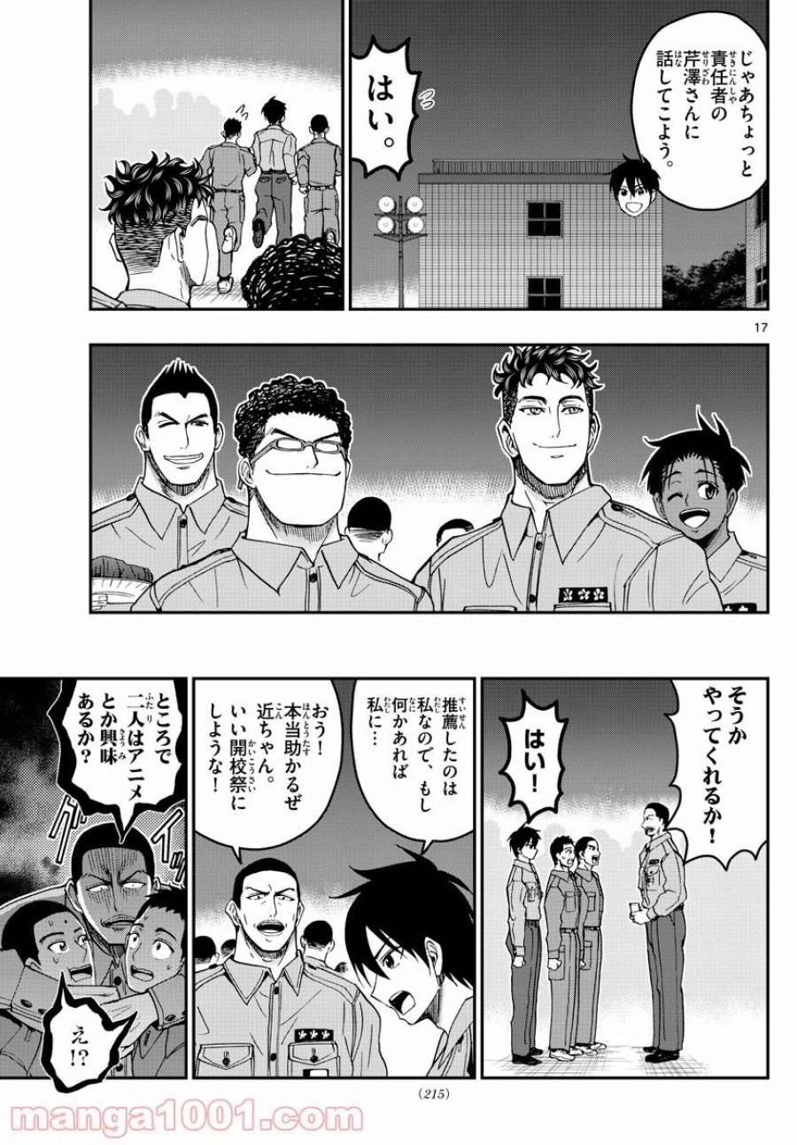 あおざくら 防衛大学校物語 第249話 - Trang 17