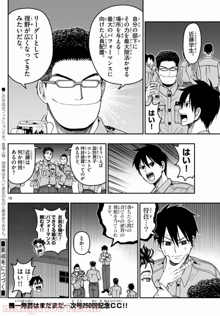 あおざくら 防衛大学校物語 第249話 - Trang 18