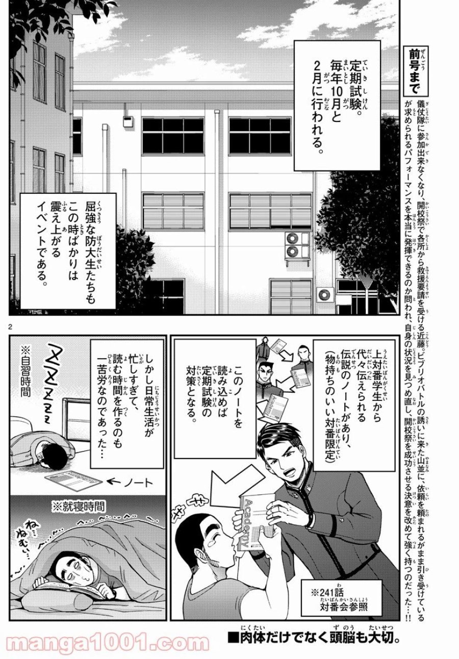 あおざくら 防衛大学校物語 第249話 - Trang 2