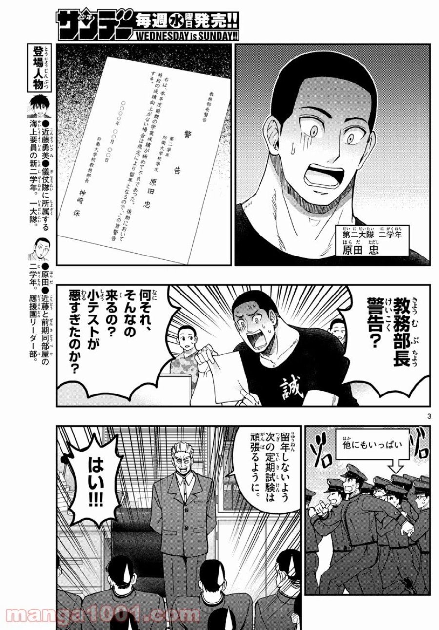 あおざくら 防衛大学校物語 第249話 - Trang 3