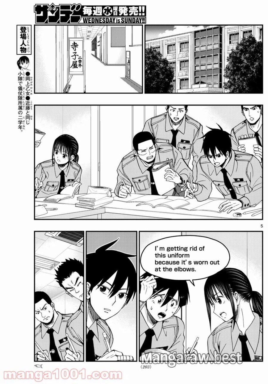 あおざくら 防衛大学校物語 第249話 - Trang 5