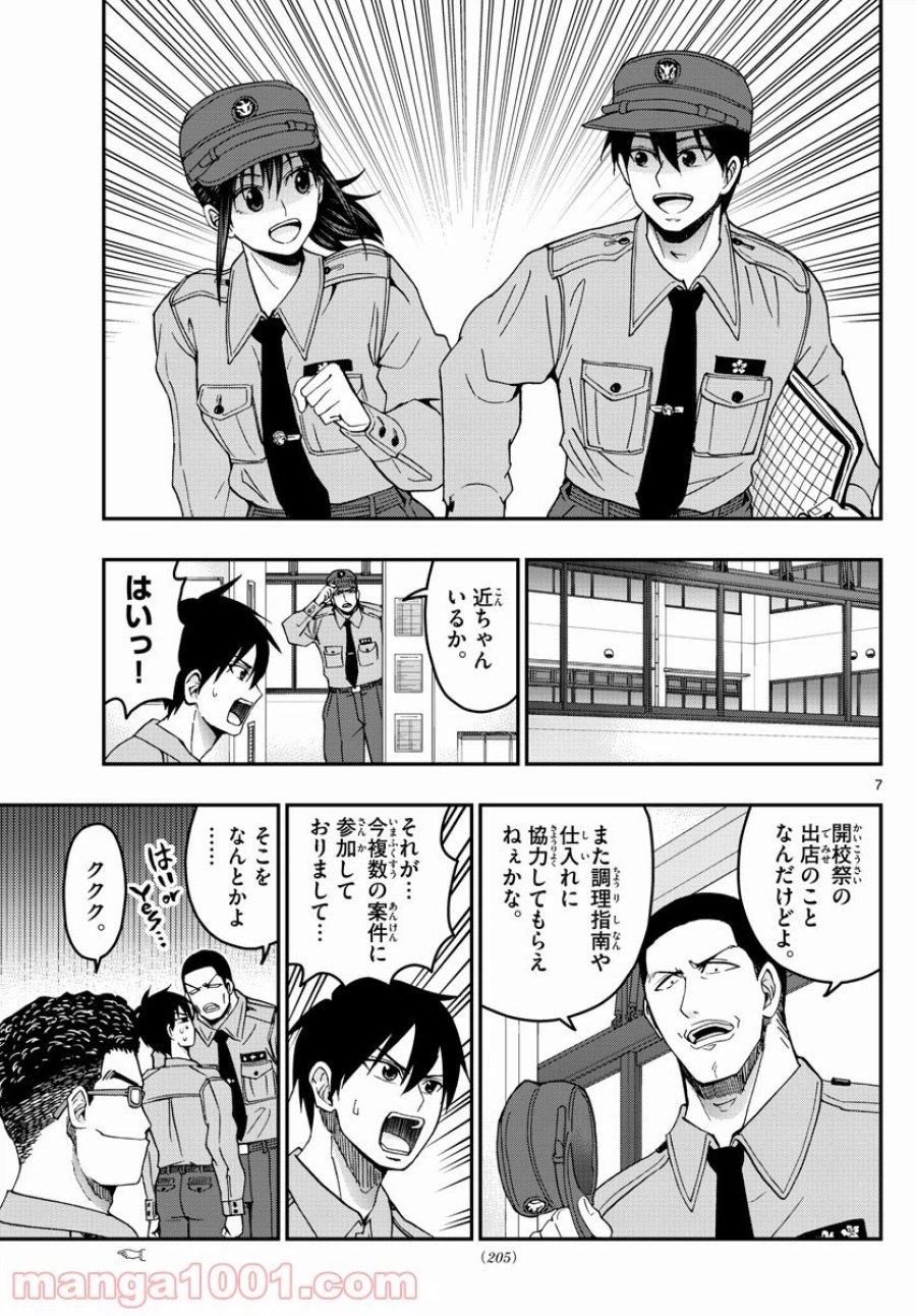 あおざくら 防衛大学校物語 第249話 - Trang 7