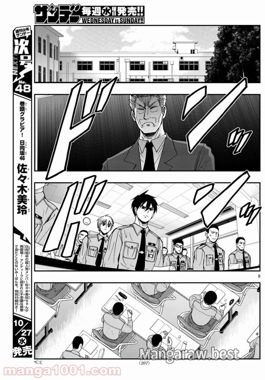 あおざくら 防衛大学校物語 第249話 - Trang 9