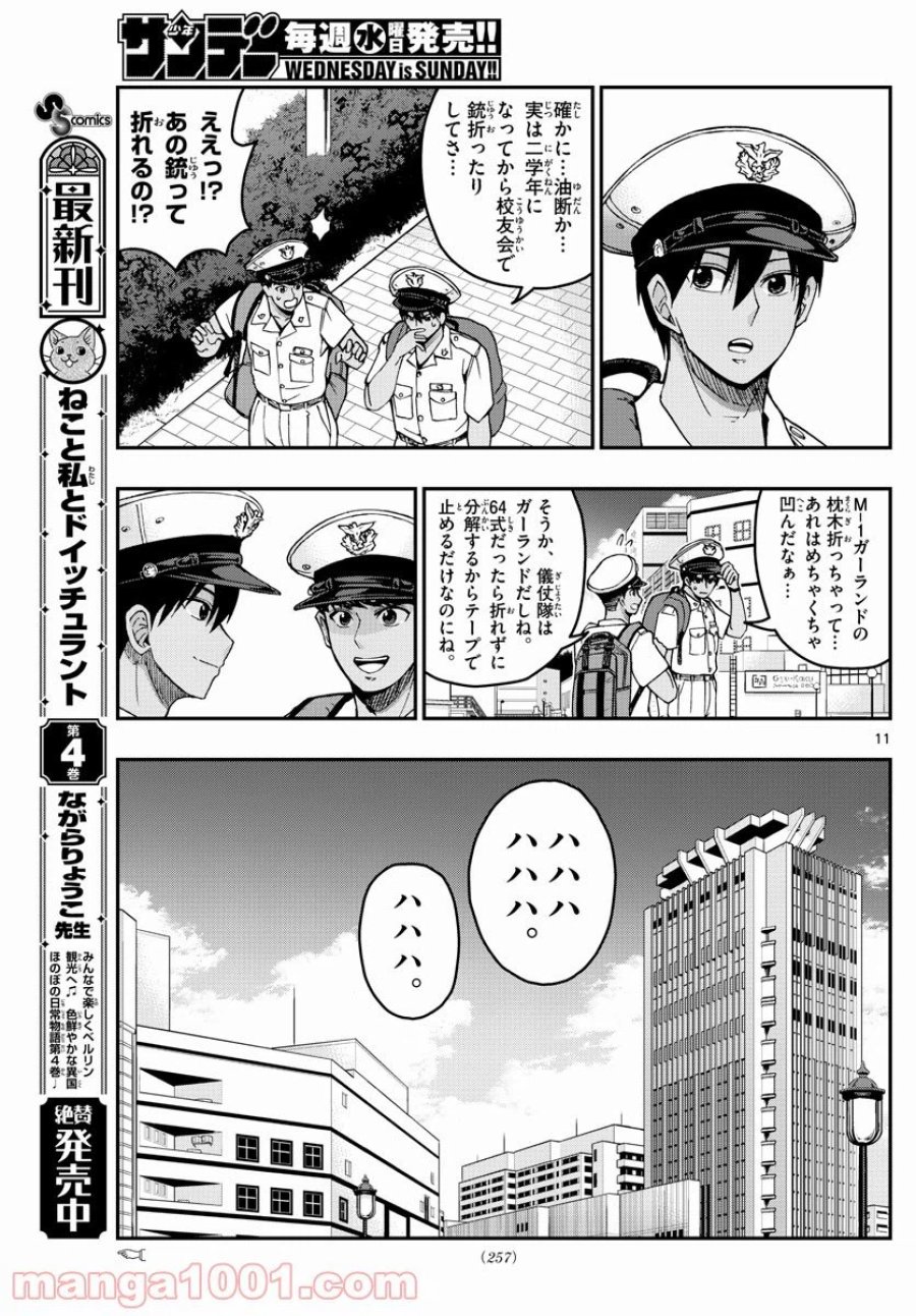 あおざくら 防衛大学校物語 第222話 - Trang 11
