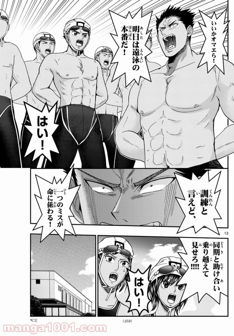 あおざくら 防衛大学校物語 第222話 - Trang 13