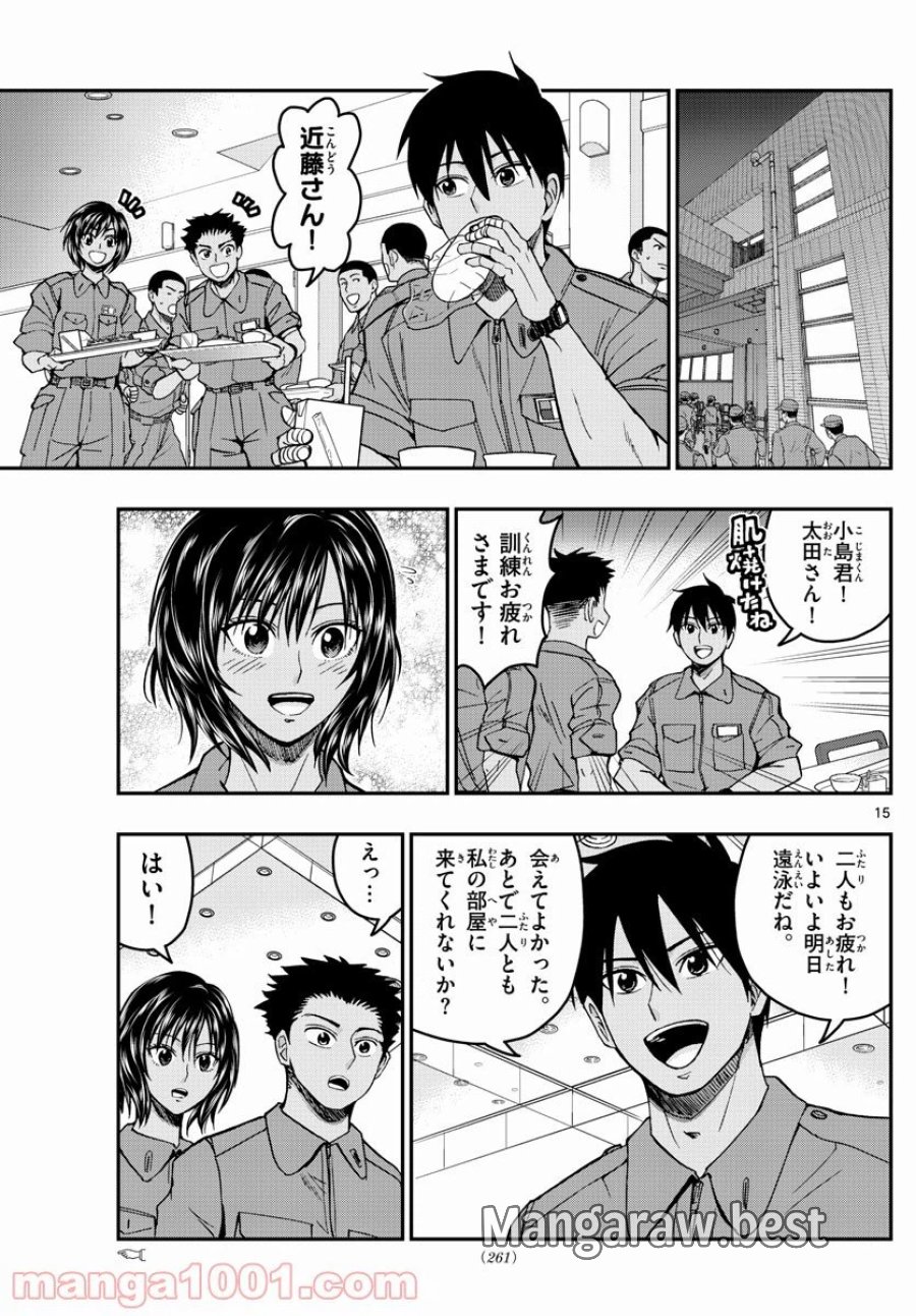 あおざくら 防衛大学校物語 第222話 - Trang 15