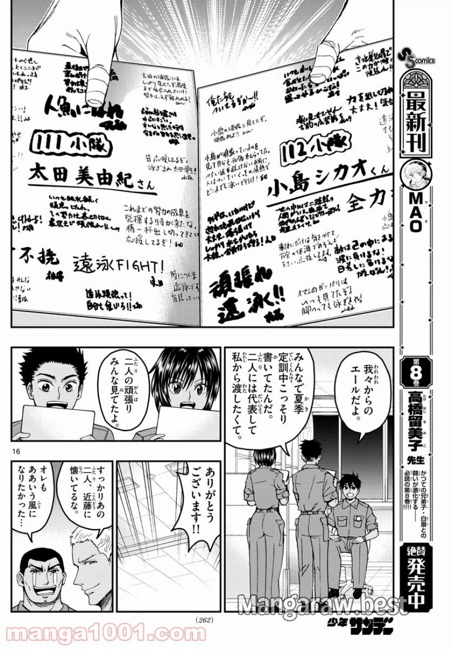 あおざくら 防衛大学校物語 第222話 - Trang 16