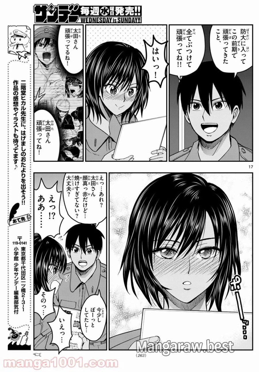 あおざくら 防衛大学校物語 第222話 - Trang 17