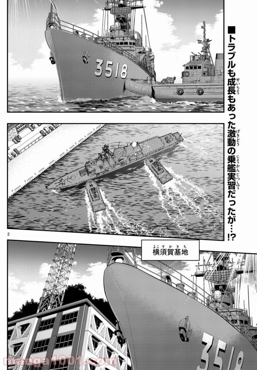 あおざくら 防衛大学校物語 第222話 - Trang 2