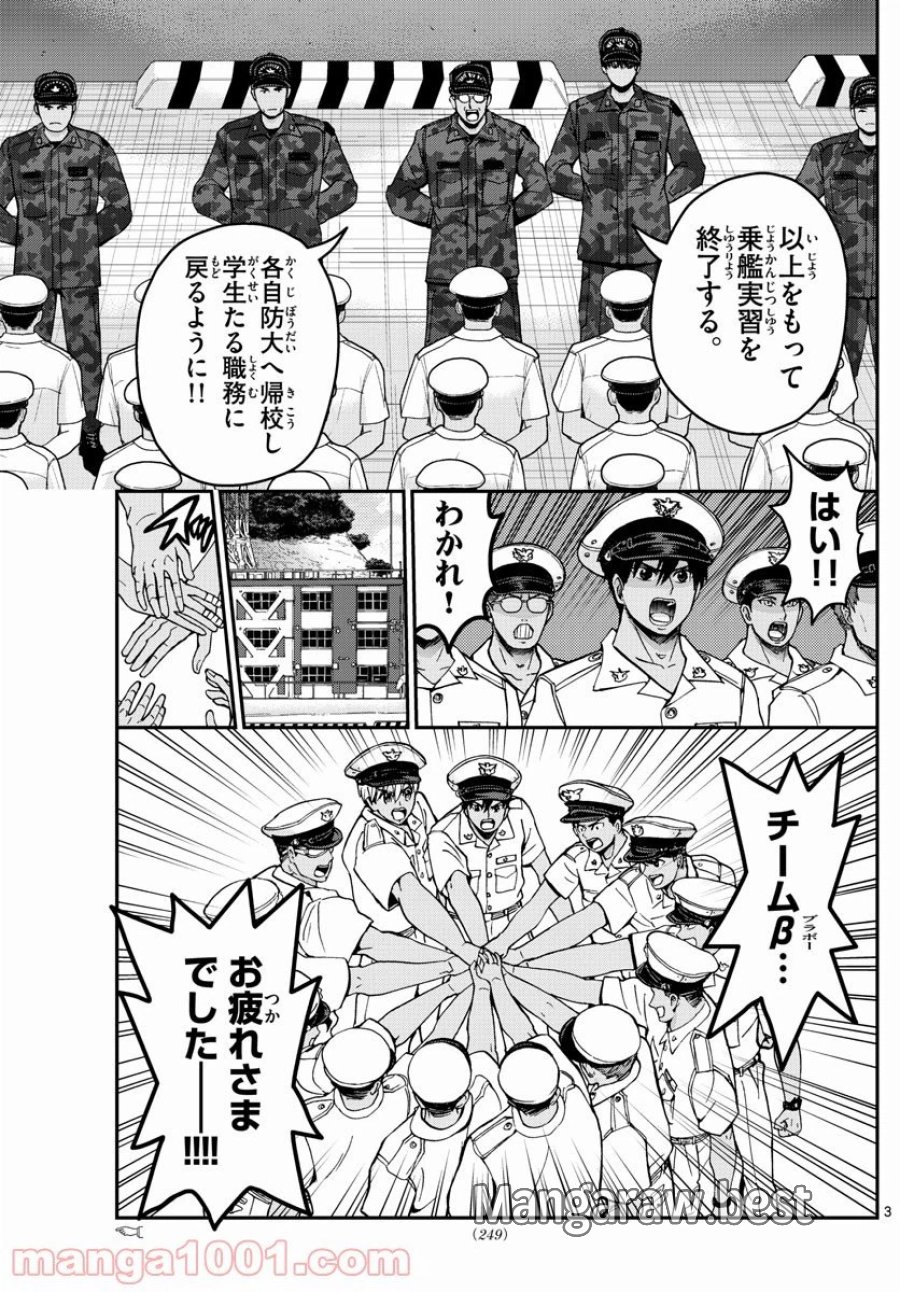 あおざくら 防衛大学校物語 第222話 - Trang 3
