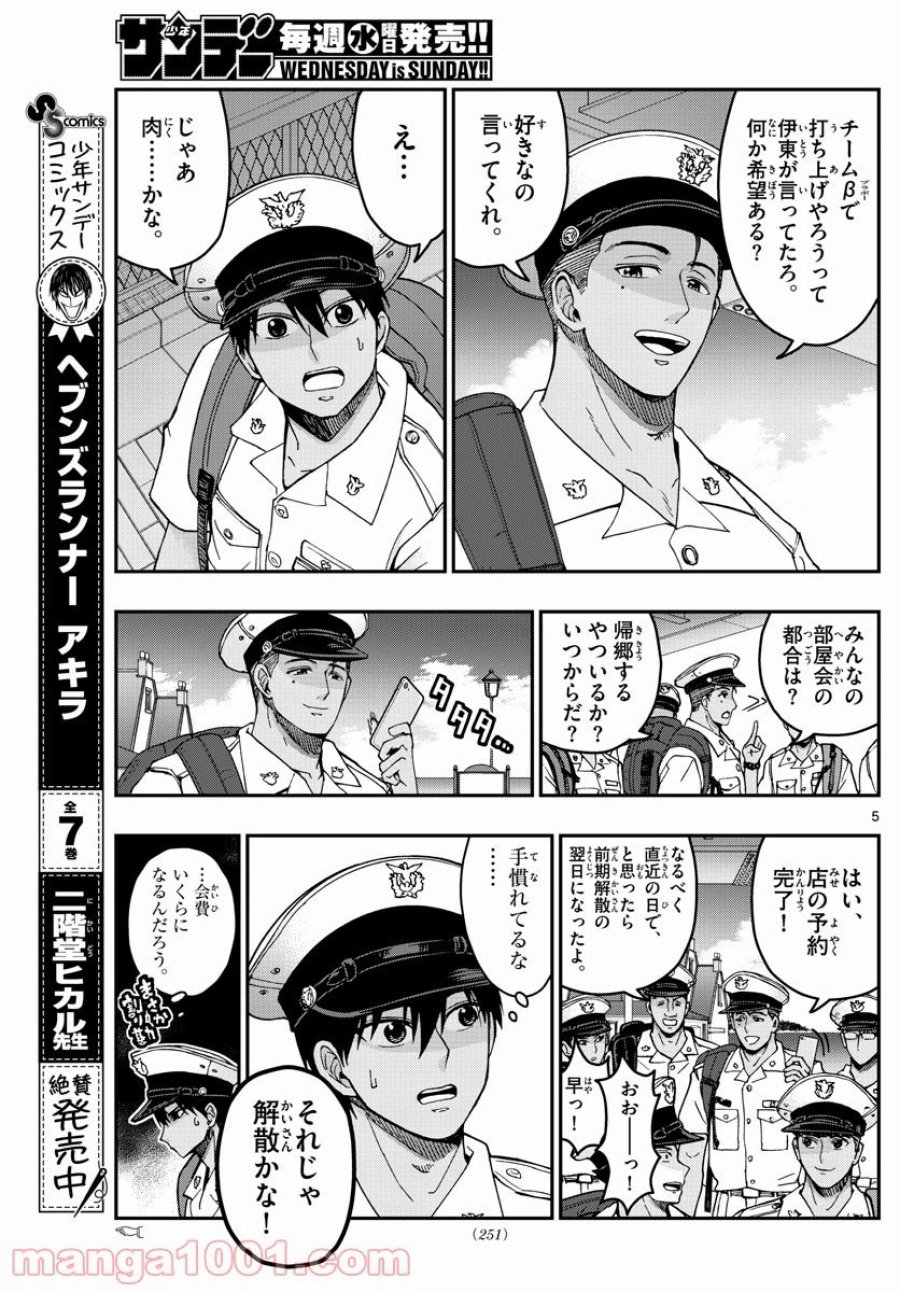 あおざくら 防衛大学校物語 第222話 - Trang 5