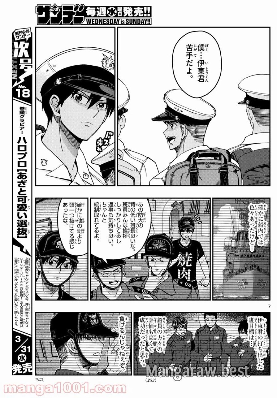 あおざくら 防衛大学校物語 第222話 - Trang 7