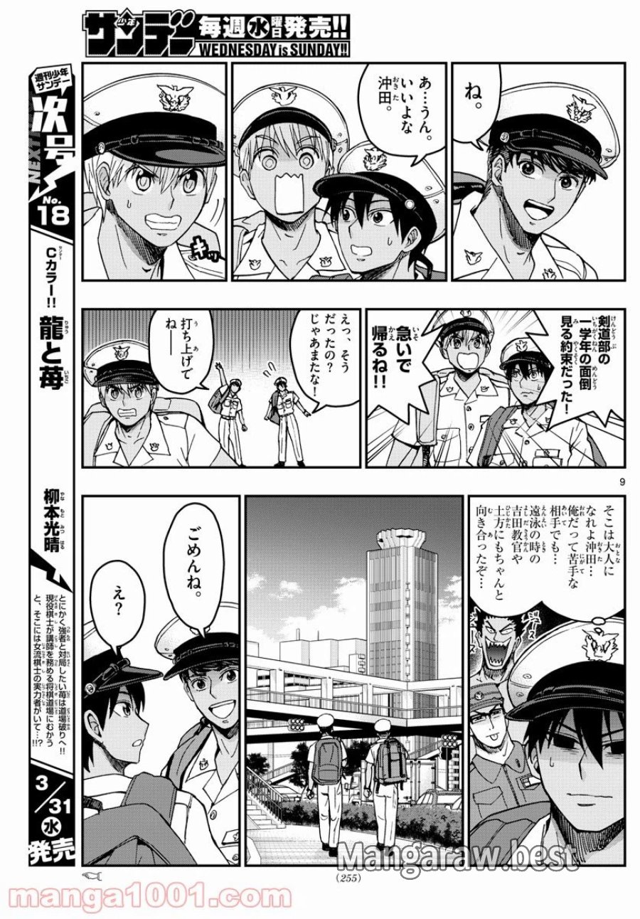あおざくら 防衛大学校物語 第222話 - Trang 9