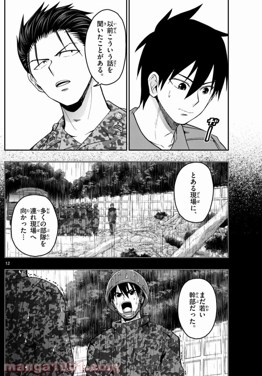 あおざくら 防衛大学校物語 第245話 - Trang 12