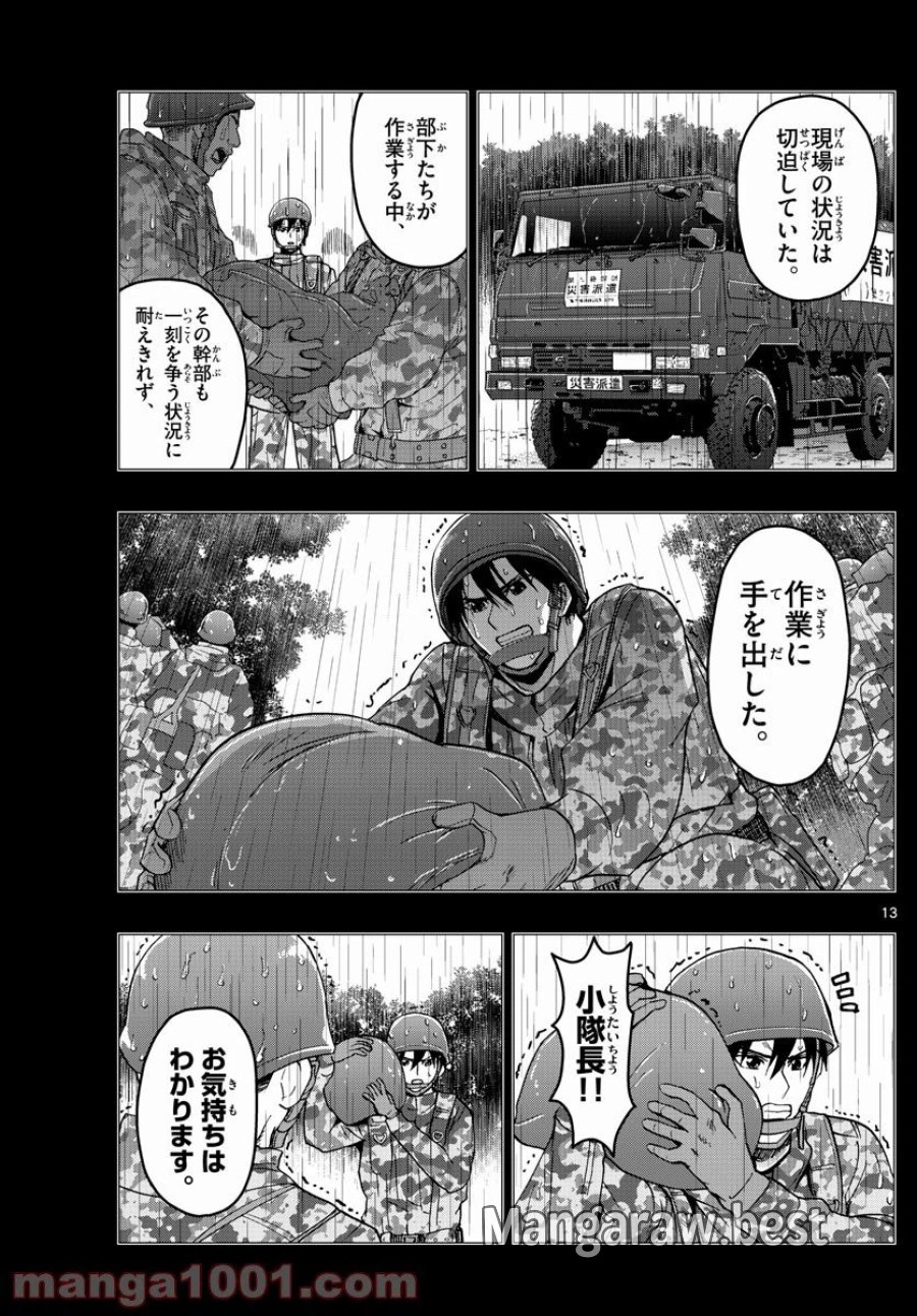 あおざくら 防衛大学校物語 第245話 - Trang 13