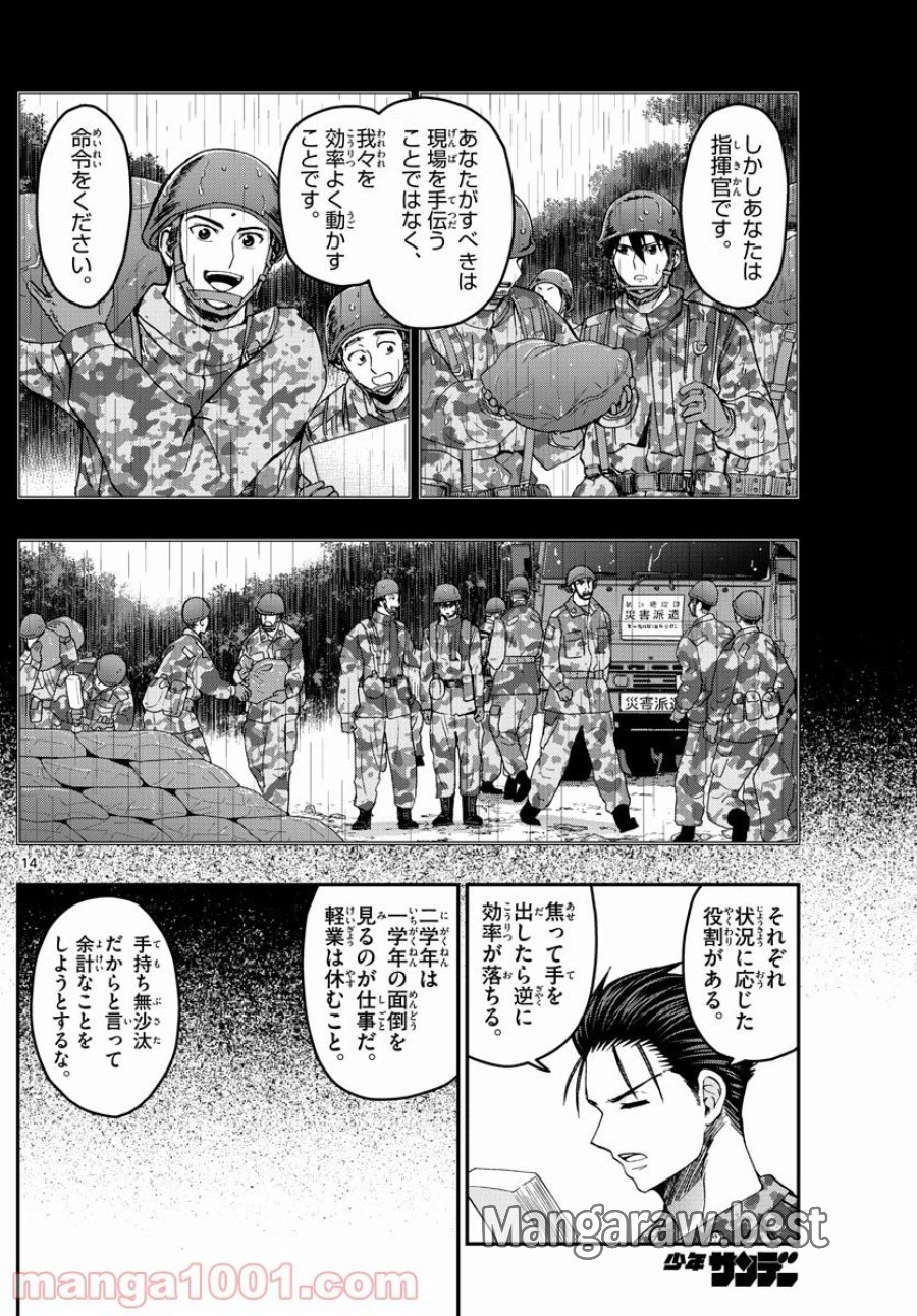 あおざくら 防衛大学校物語 第245話 - Trang 14