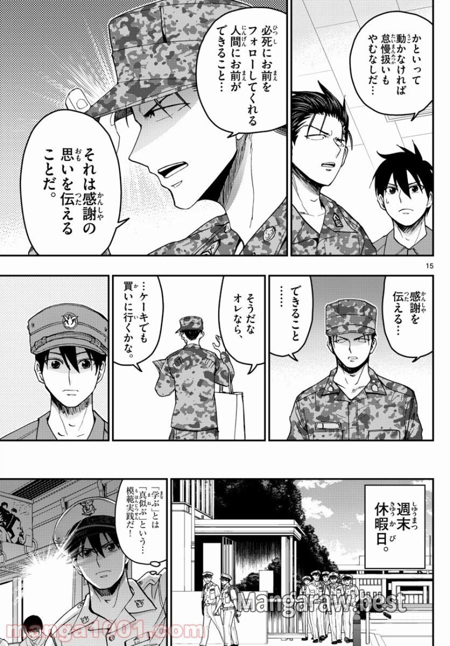あおざくら 防衛大学校物語 第245話 - Trang 15