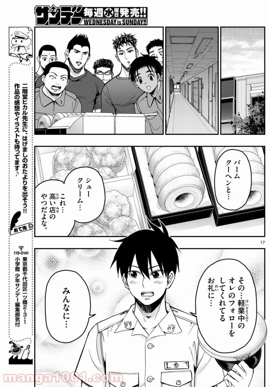 あおざくら 防衛大学校物語 第245話 - Trang 17