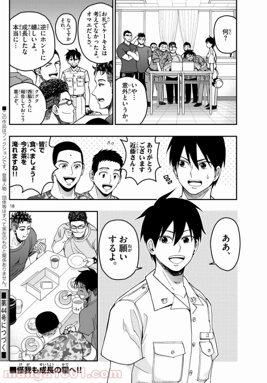 あおざくら 防衛大学校物語 第245話 - Trang 18