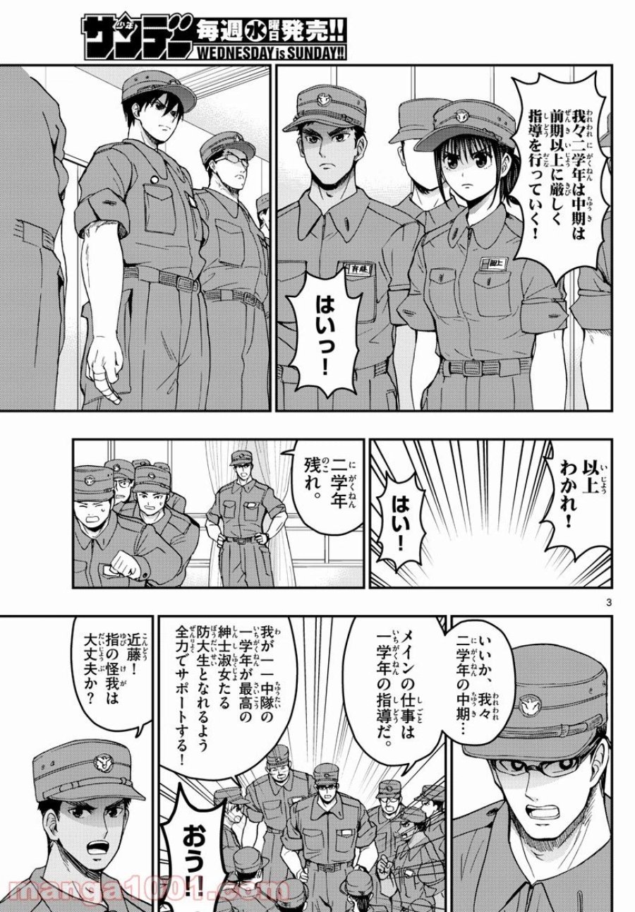 あおざくら 防衛大学校物語 第245話 - Trang 3