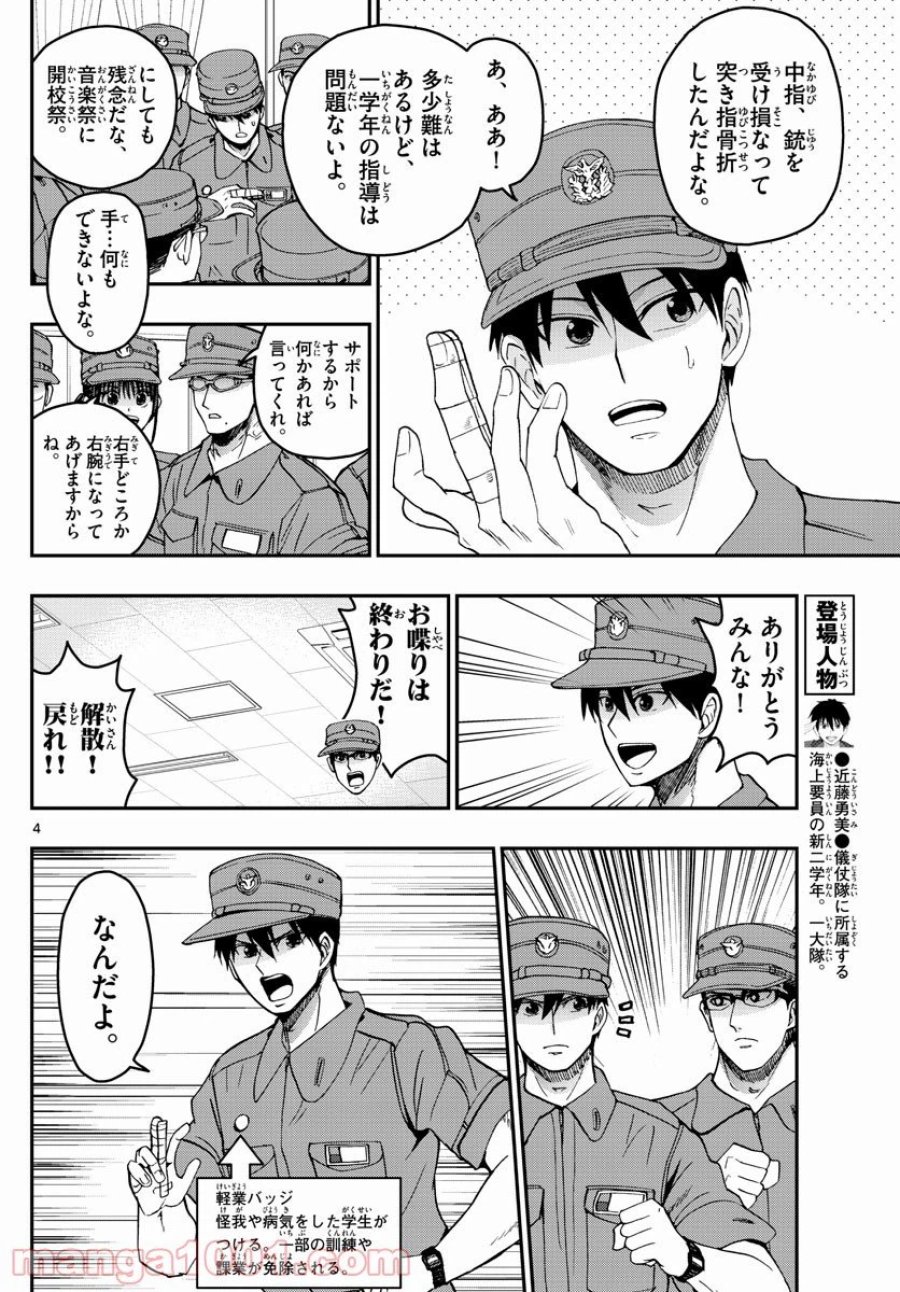 あおざくら 防衛大学校物語 第245話 - Trang 4