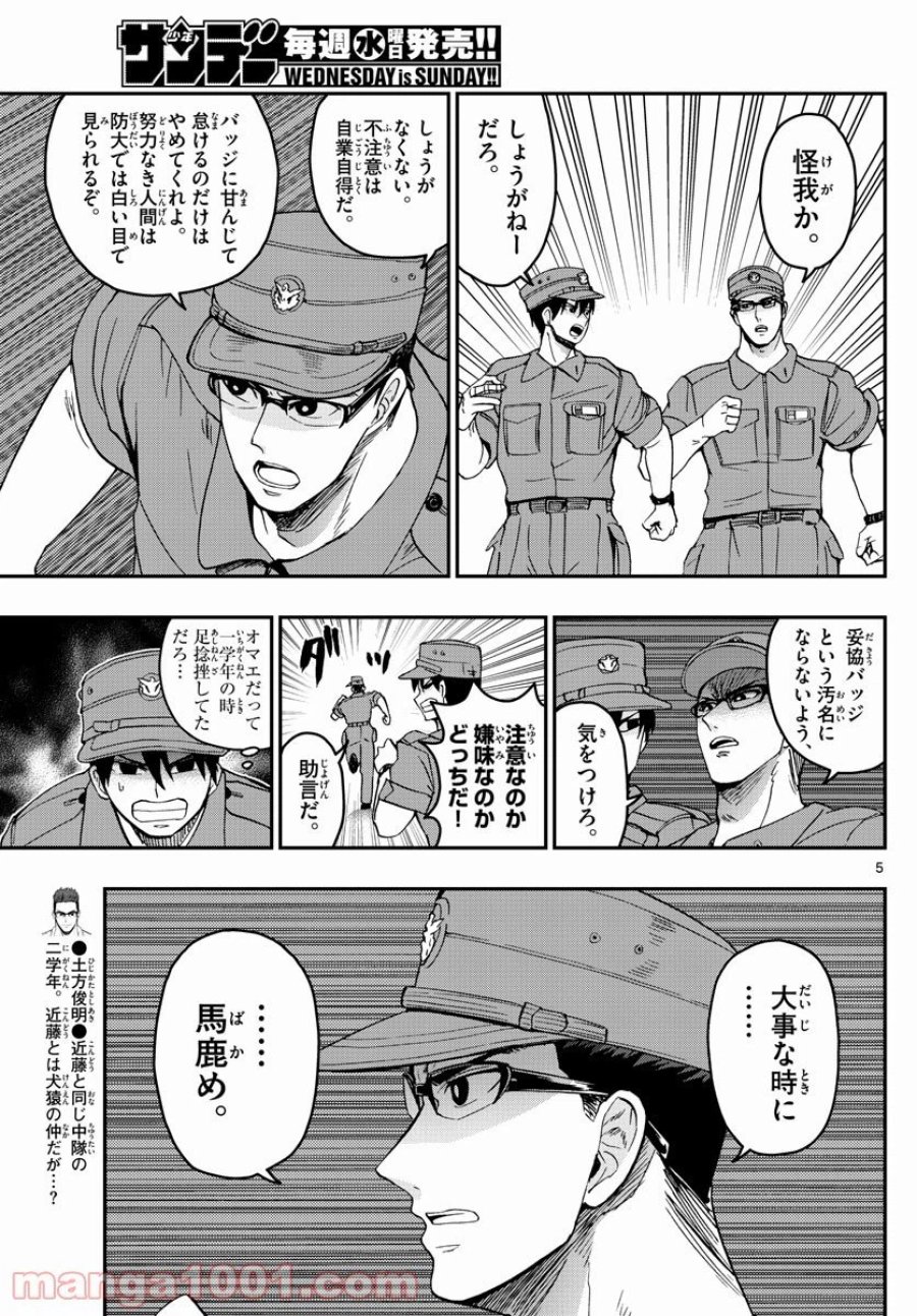 あおざくら 防衛大学校物語 第245話 - Trang 5