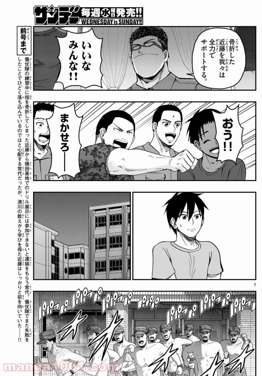 あおざくら 防衛大学校物語 第245話 - Trang 7
