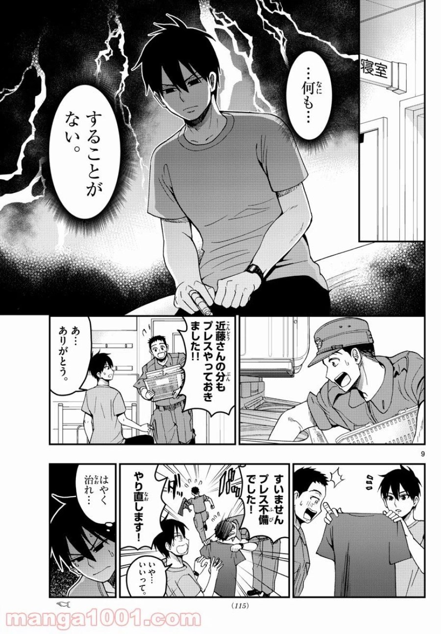 あおざくら 防衛大学校物語 第245話 - Trang 9