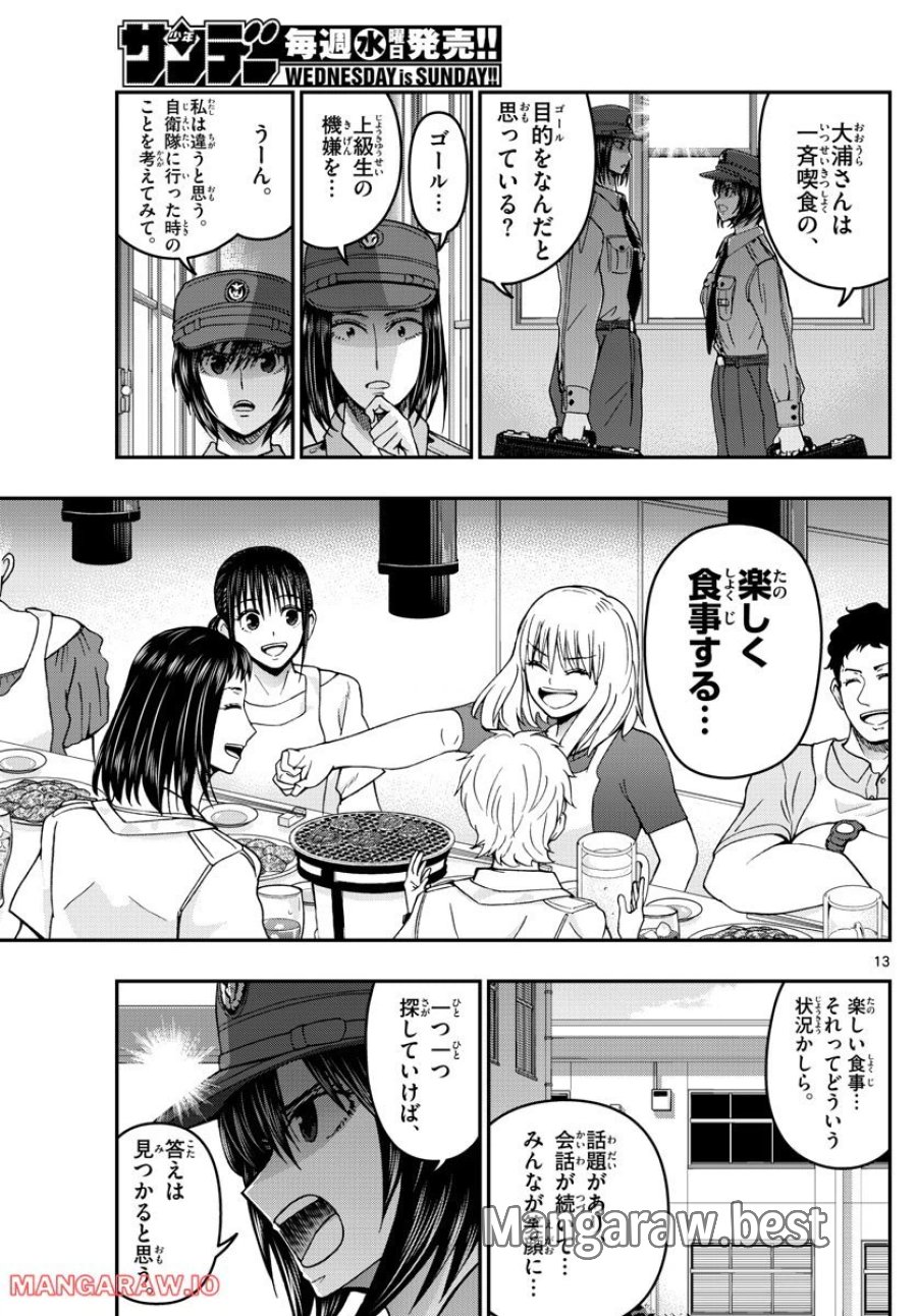 あおざくら 防衛大学校物語 第287話 - Trang 12