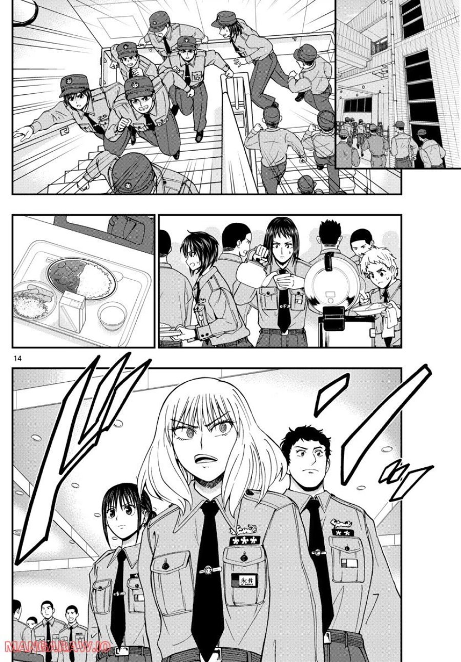 あおざくら 防衛大学校物語 第287話 - Trang 13