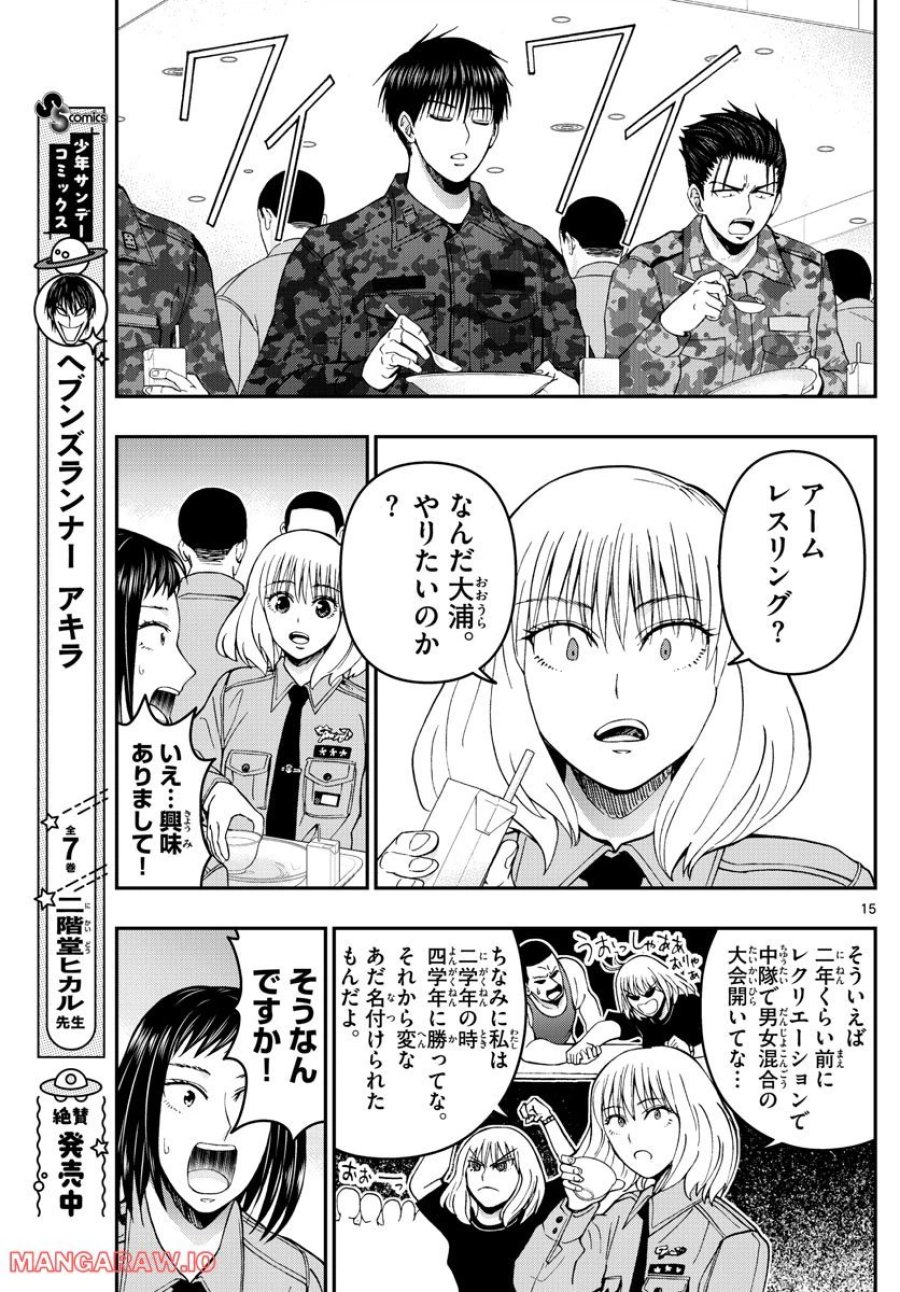 あおざくら 防衛大学校物語 第287話 - Trang 14