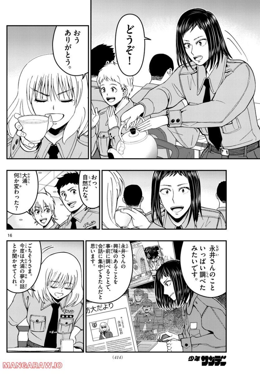 あおざくら 防衛大学校物語 第287話 - Trang 15