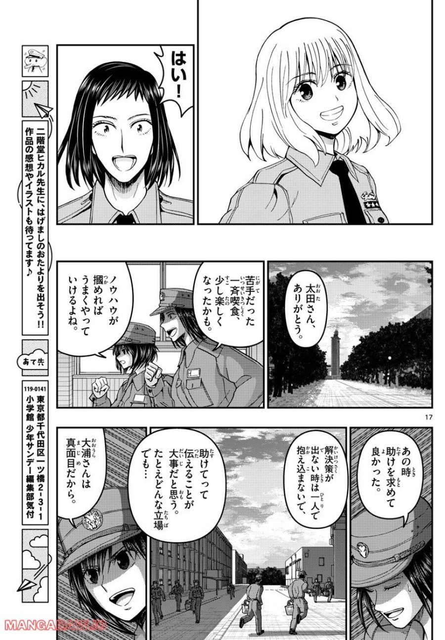 あおざくら 防衛大学校物語 第287話 - Trang 16