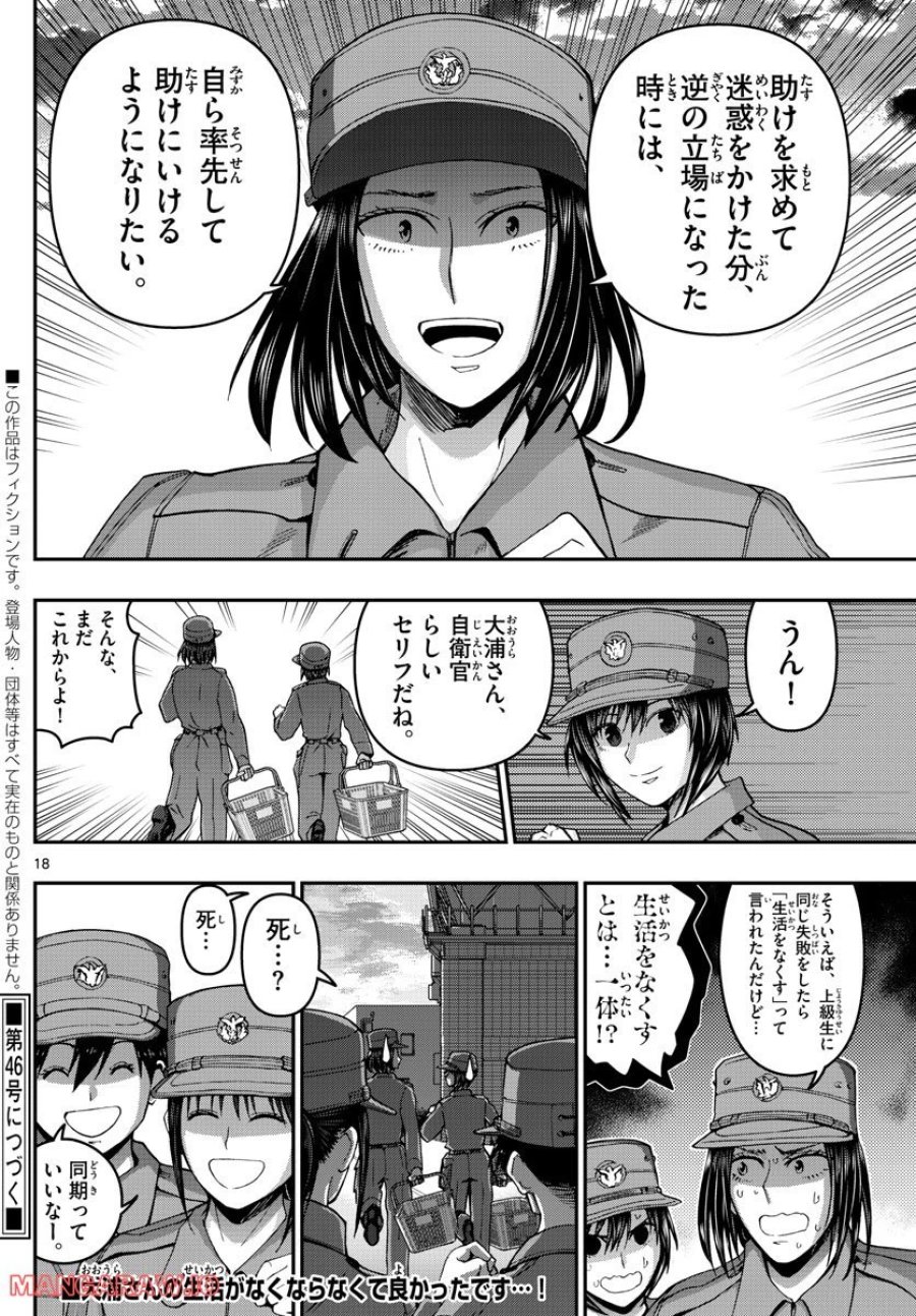 あおざくら 防衛大学校物語 第287話 - Trang 17
