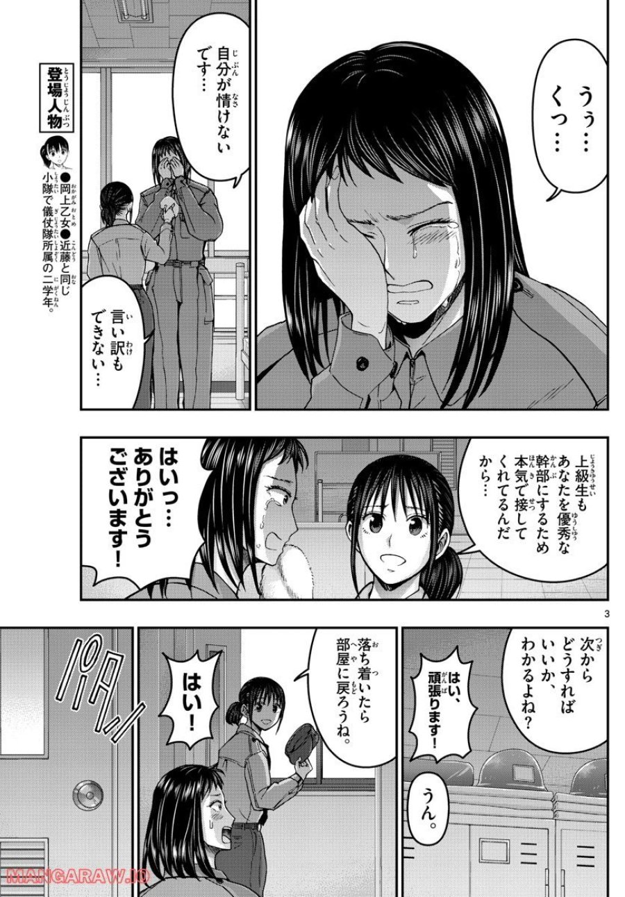 あおざくら 防衛大学校物語 第287話 - Trang 2