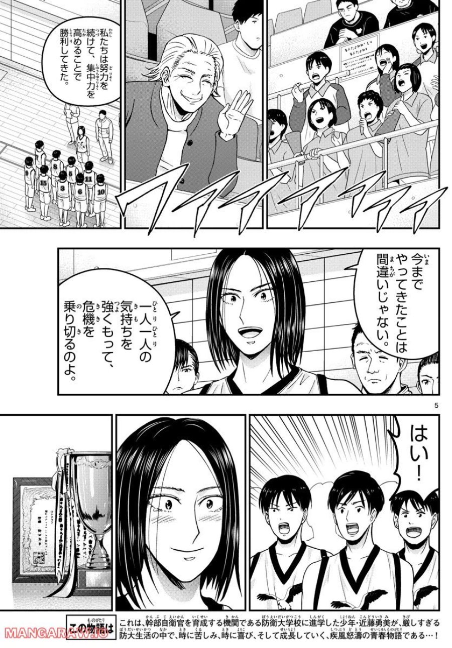 あおざくら 防衛大学校物語 第287話 - Trang 4