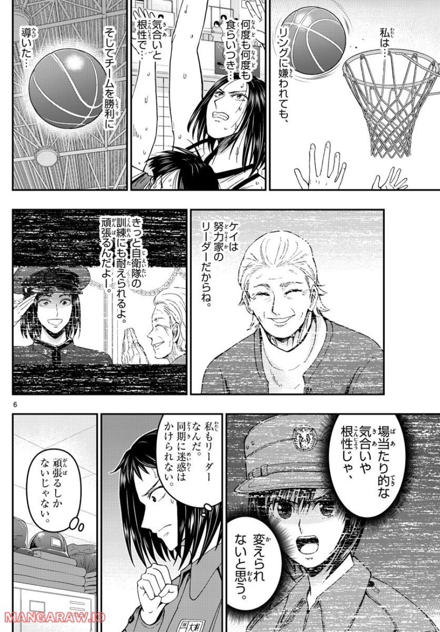 あおざくら 防衛大学校物語 第287話 - Trang 5