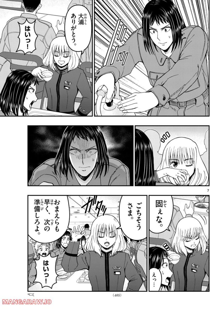 あおざくら 防衛大学校物語 第287話 - Trang 6