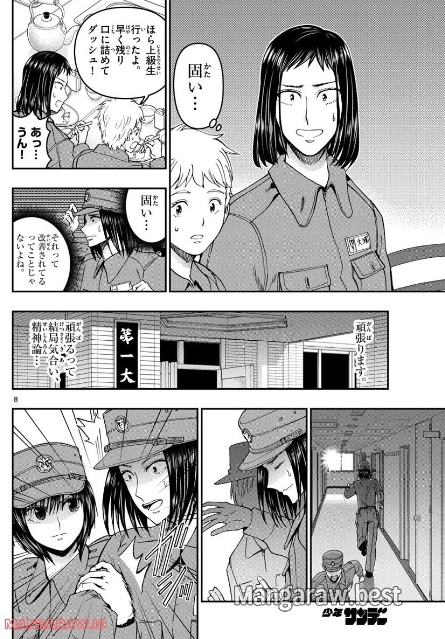 あおざくら 防衛大学校物語 第287話 - Trang 7